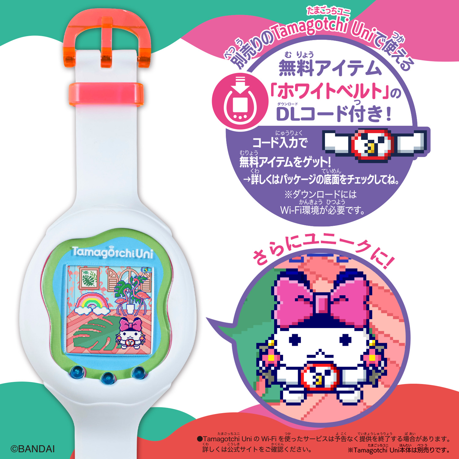 【商品名】 Tamagotchi Uni(たまごっち ユニ) ベルト付き Tamagotchi Uni きせかえベルト Future White | Item(アイテム